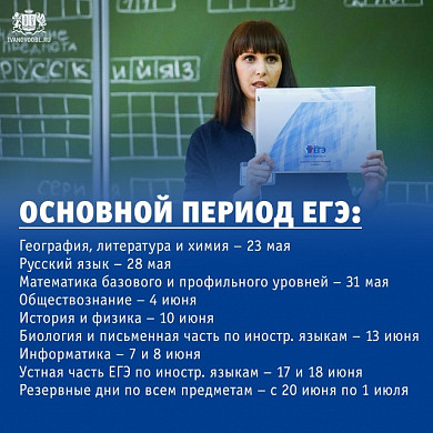 Сдавать ЕГЭ в Ивановской области начнут с конца марта